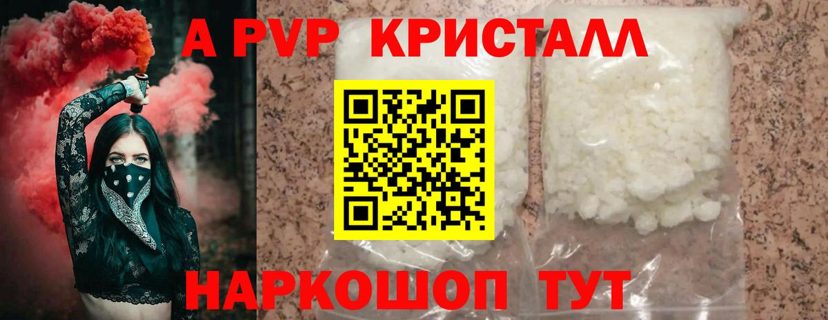 Alpha PVP кристаллы  A PVP мука  Истра  Вход с VPN  Alpha-PVP  А ПВП Соль 