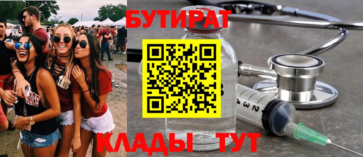 БУТИРАТ  Вход с VPN  Истра  Бутират вода 