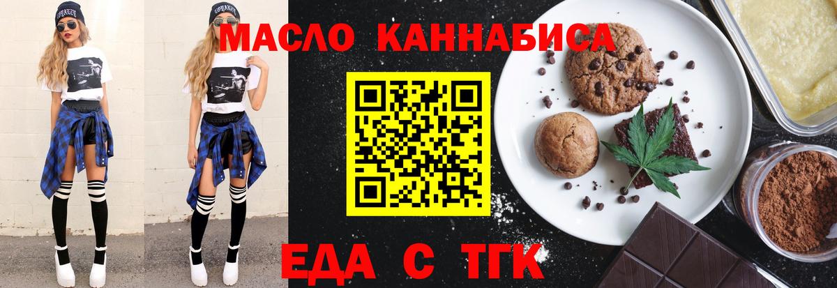 Печенье с ТГК марихуана  Вход с VPN  Истра 