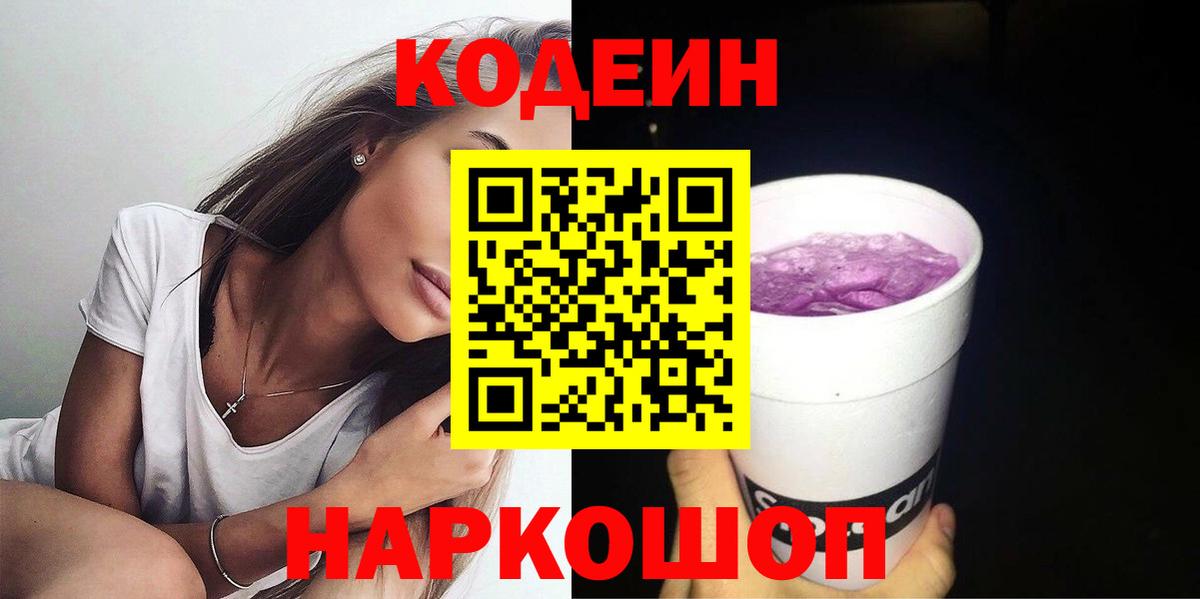 Истра  Кодеиновый сироп Lean напиток Lean (лин)  Вход с VPN 