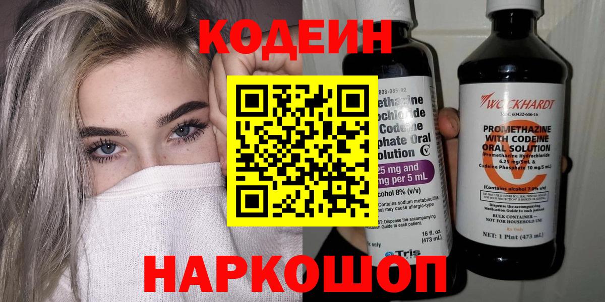 Codein Purple Drank Истра