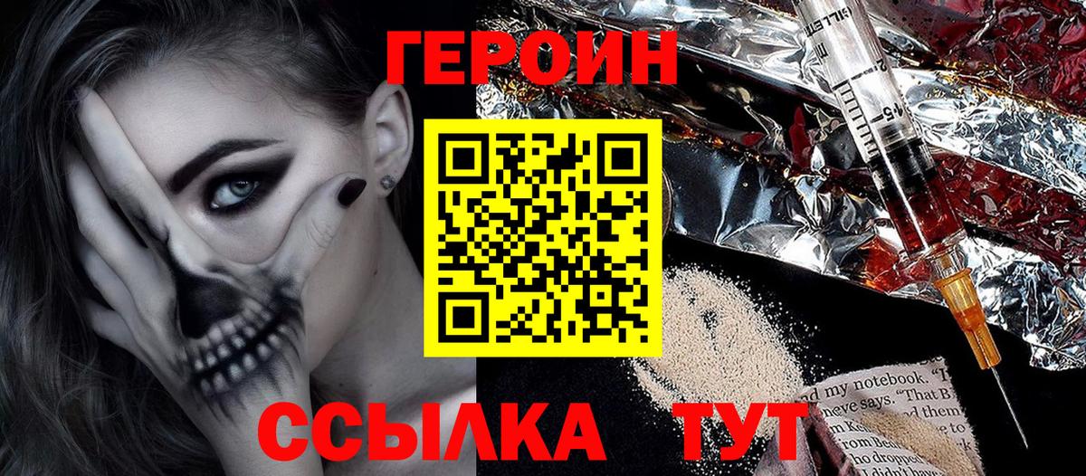 Героин герыч  Вход с VPN  Истра 