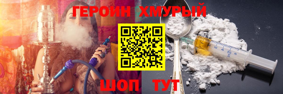 Героин гречка Истра