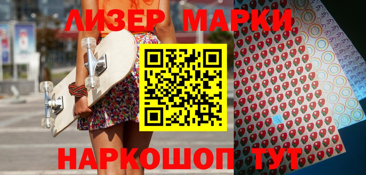 Наркотические марки 1,8мг Истра