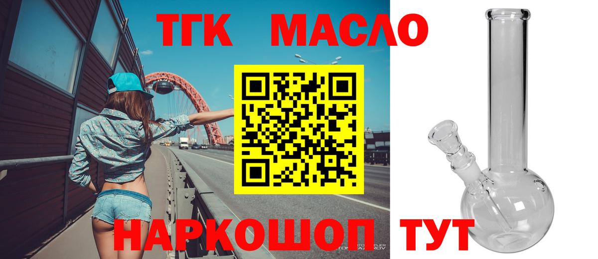ТГК концентрат  ТГК THC oil  Истра  Вход с VPN 